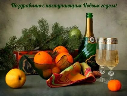Картинки новогодний натюрморт
