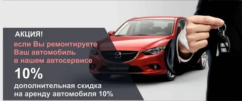 Прокат автомобилей без ограничения пробега