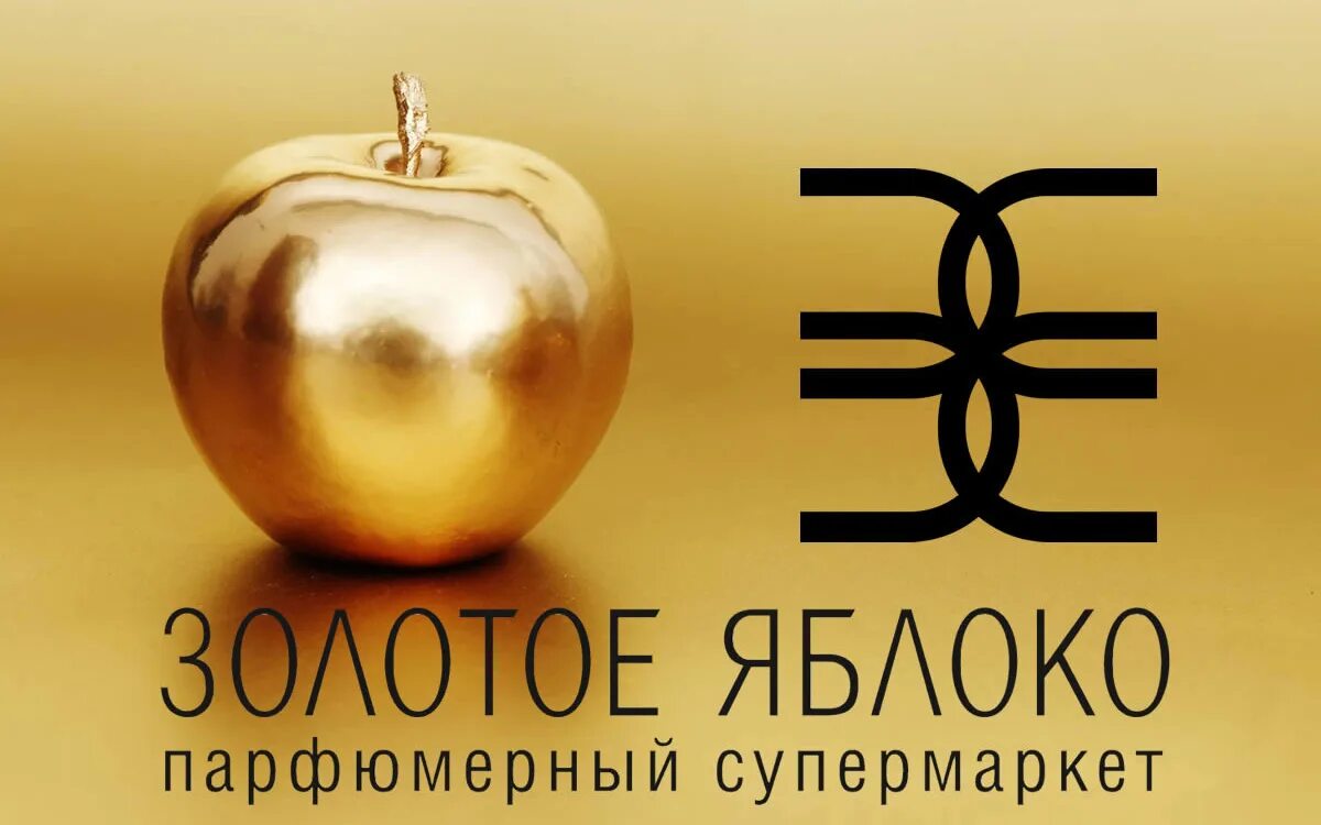 Золотое яблоко. Zolotoye yabloko. Золотое яблоко баннер. Золотое яблоко магазин.