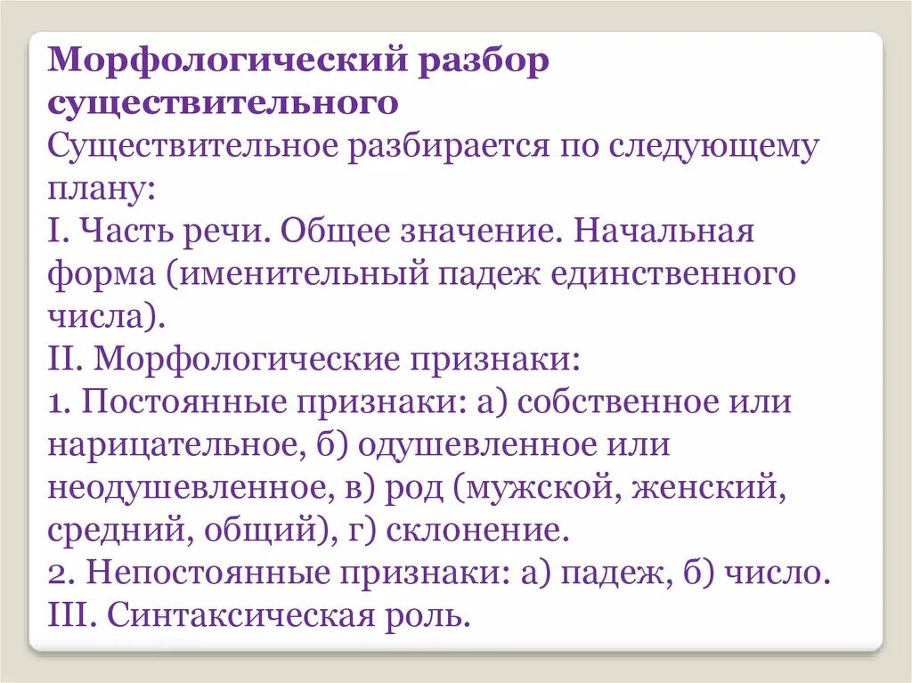 Морфологический разбор собственного существительного. Порядок морфологического разбора слова существительного. План морфологического разбора имени существительного. Морфологический разбор существительного план разбора. Морфологический разбор имя существительное множественного числа.