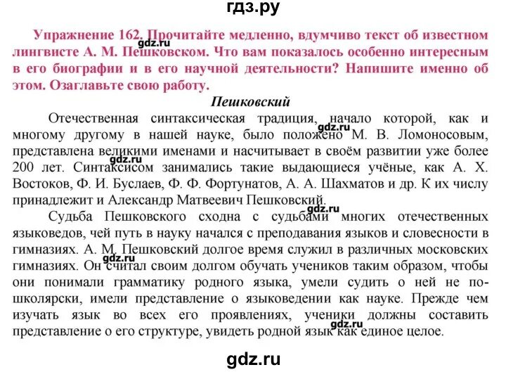 Русский язык страница 94 упражнение 162