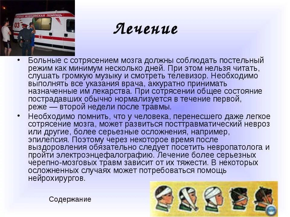 Что делать при сотрясении головы. Терапия при сотрясении мозга. пмп при сотрясении. что желать при сотрясе. что делтьри сатрисении.