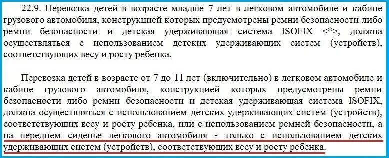 Со скольки лет можно ездить на переднем сидении автомобиля ребенку. На переднем сиденье с какого возраста. Со скольки лет можно сидеть на переднем сиденье автомобиля детям. С каких лет можно ездить на переднем сидении ребенку.