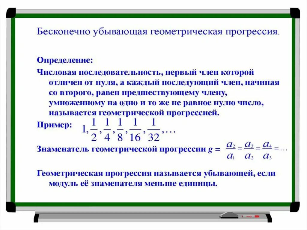 Предел бесконечно убывающей геометрической прогрессии формула. Сумма бесконечно убывающей геометрической прогрессии формула. Конспект на тему Геометрическая прогрессия. Формула суммы убывающей геометрической прогрессии.