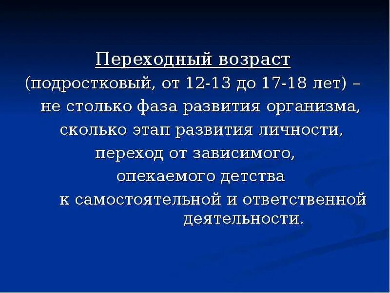 Про переходный возраст. Переходный Возраст. Переходный Возраст года. Перезодный Возрастэто. Проблемы переходного возраста.