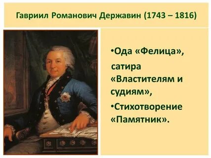 Державин 9 класс видеоурок