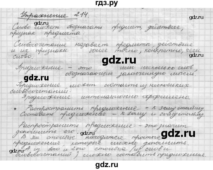 Упражнение 212 по русскому языку 9 класс. Сборник мерзляка 5 класс тематическое оценивание номер 9 задание. Русский язык класс упражнение 212. Русский язык 5 класс домашние задание. Пятый класс упражнение 212.