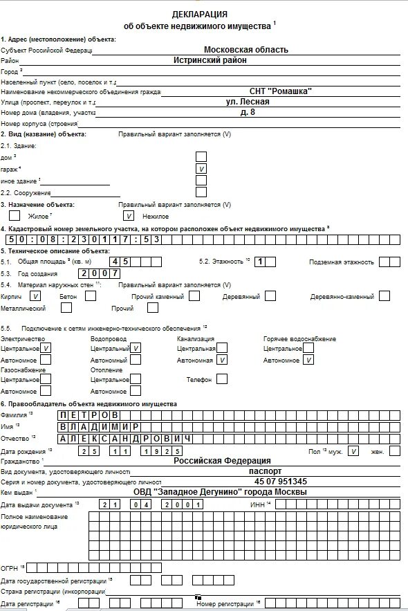 Декларация об объекте недвижимого имущества. Декларация об объекте недвижимости 2021. Декларация об объекте недвижимости 2020 образец заполнения. Декларация об объекте недвижимости 2021 образец заполнения. Пример декларации об объекте недвижимости 2022.