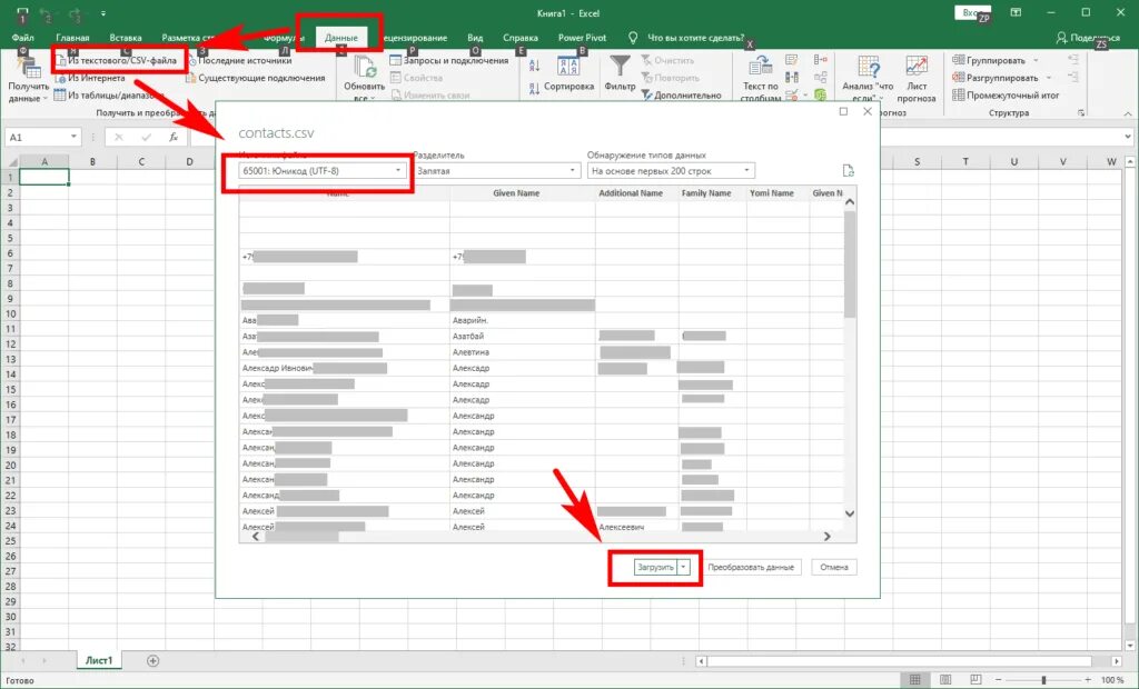 Сохранить данные в csv. Таблица excel для импорта контактов. CSV таблица. CSV Формат в excel. Импорт в эксель.