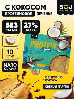 Протеиновое печенье без сахара