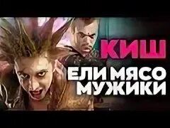 Ели мясо мужики. Караоке ели мясо мужики. Король и шут лесник караоке. Караоке ели мясо мужики. Караоке ели мясо мужики.