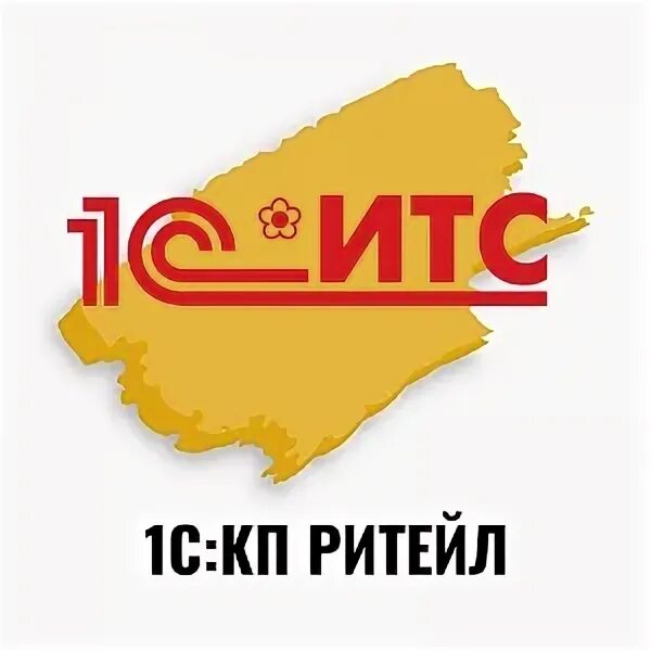 Программа 1с итс. Старт ритейл. итс проф. итс ритейл проф на 12 мес.. итс астрахань.