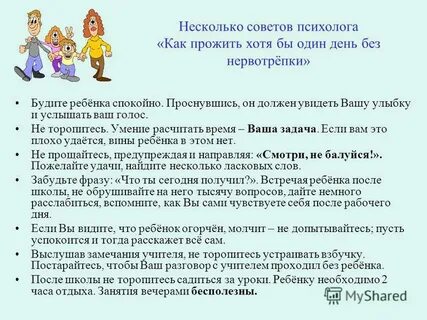 Советы психологов как говорить нет