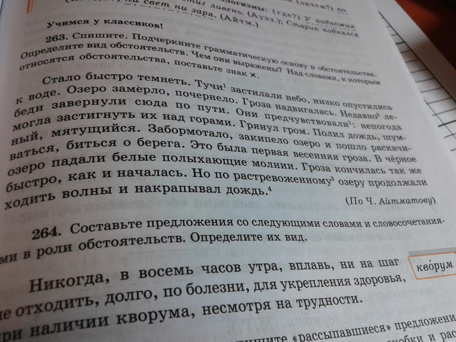 Спишите в последнем предложении