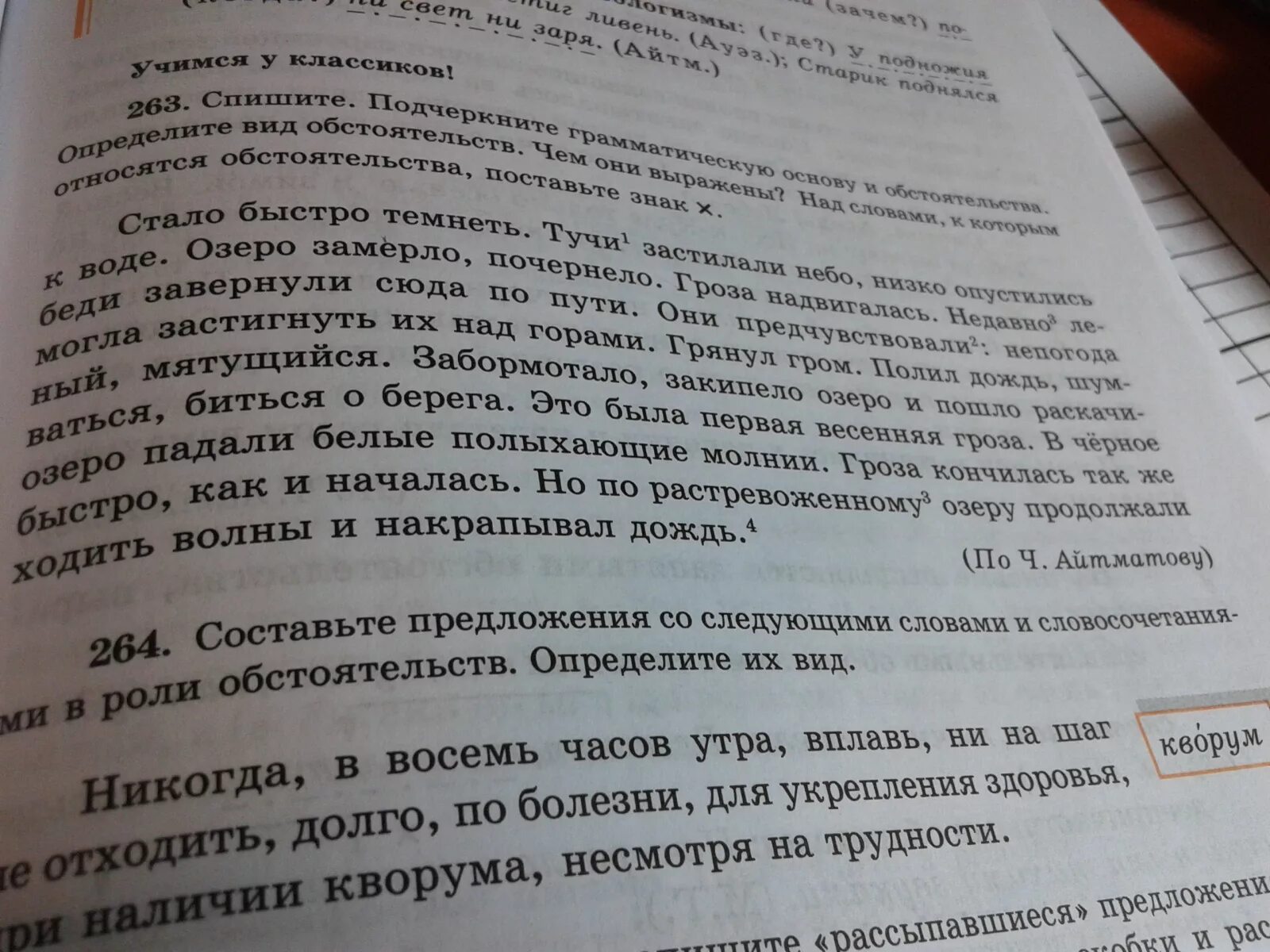 Диктант по реке. На плоту по таежной реке диктант. Диктант на плоту таежной реки. Диктант 7 класс по русскому.