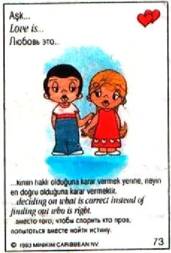 Лав — из. Лав из картинки. Love is шаблон. Вкладыши от жвачки love is. Love is картинки из жвачки.