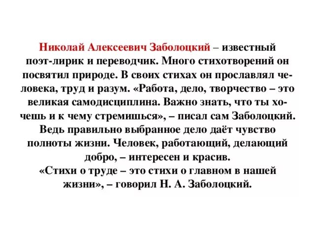 Сформулируйте основную мысль стихотворения заболоцкого. Заболоцкий н. "стихотворения".