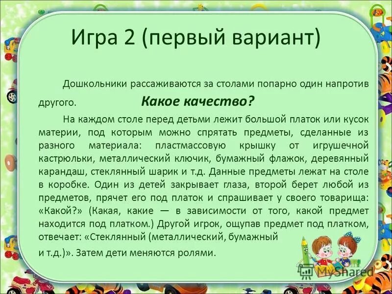 выбрать правильный вариант дошкольники
