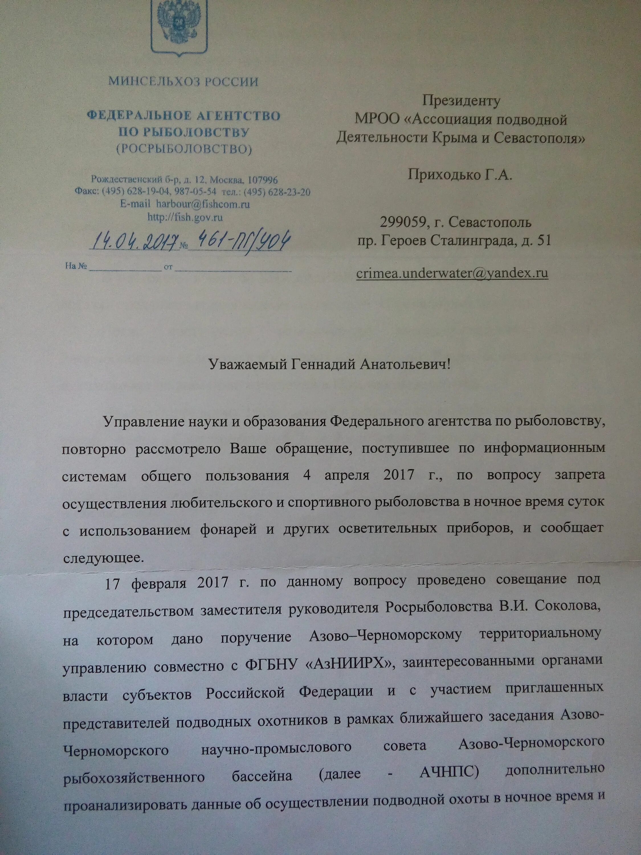 Заключение росрыболовства. Росрыболовство согласование строительства. Заключение росрыболовства. Заключение росрыболовства. Герб росрыболовство в векторе.