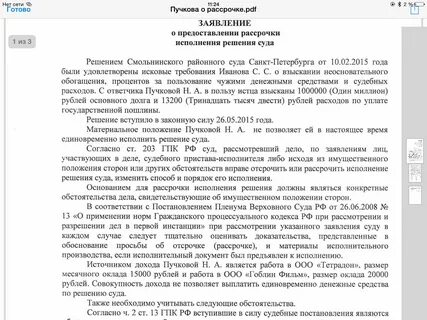 Заявление о рассрочке исполнения решения госпошлина