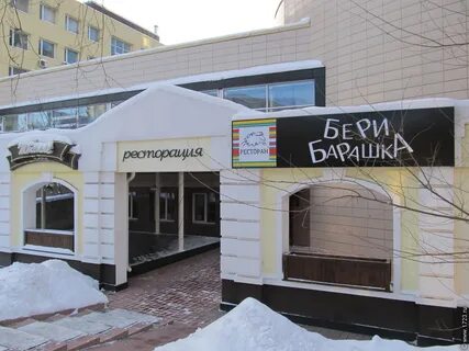 Берет ресторан