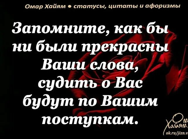 Статус действует. Ваш статус. Слова не совпадают с действиями цитаты. Слова не сходятся с действиями цитаты. Как бы не были прекрасны ваши слова.