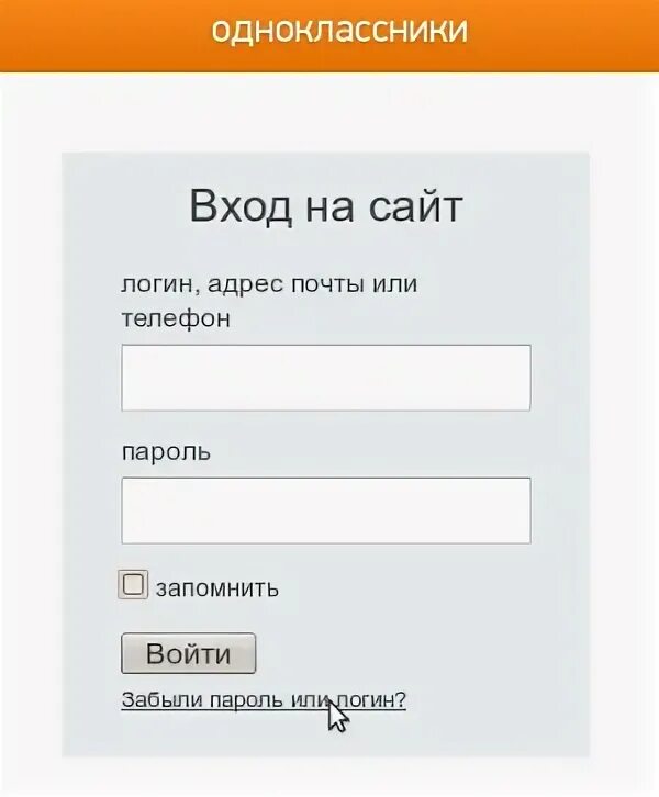 Зайти через логин и пароль. Одноклассники логин и пароль. Логин в Одноклассниках. Одноклассники моя страница вход. Мой логин и пароль.