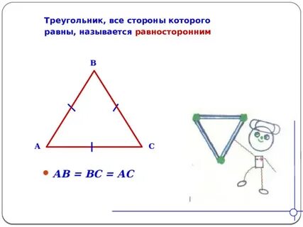 Равнобедренный треугольник 7 класс геометрия презентация