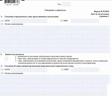 Уведомление о начале процедуры реорганизации что это