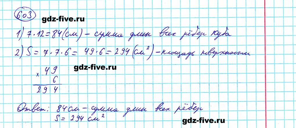 Математика 5 класс страница 127 номер 6.252. Математика 5 класс номер 603. Математика 5 класс Мерзляк номер 603. Математика 5 класс Мерзляк упражнение 603. Задачи 5 класс Мерзляк.