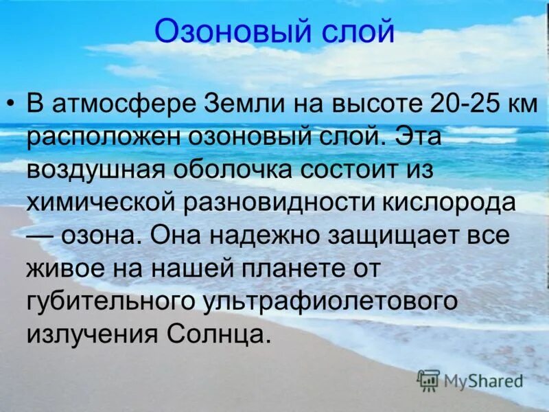 Виды озонового слоя. Озоновый слой. Атмосфера земли озоновый слой. Функции озонового слоя земли. Озоновый слой и его роль.