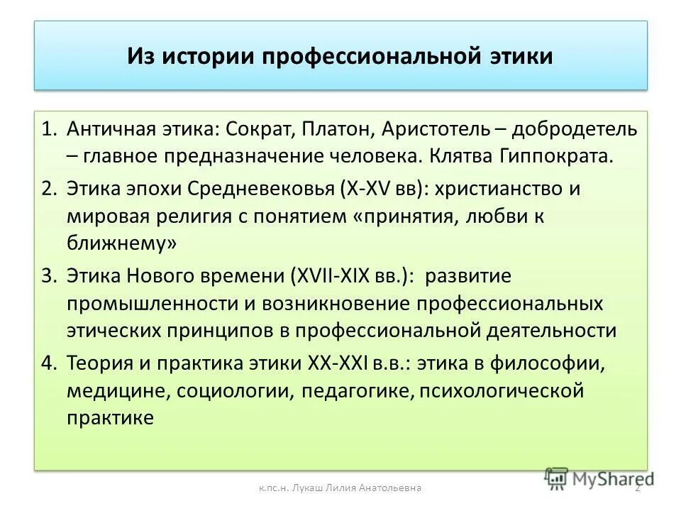 профессиональные стандарты этики. стандарты профессиональной деятельности. общие принципы. виды профессиональных стандартов. этика и профессиональные стандарты в со.