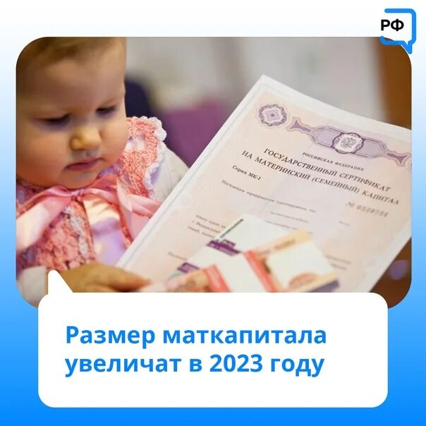 Маткапитал на второго ребенка в 2024 году
