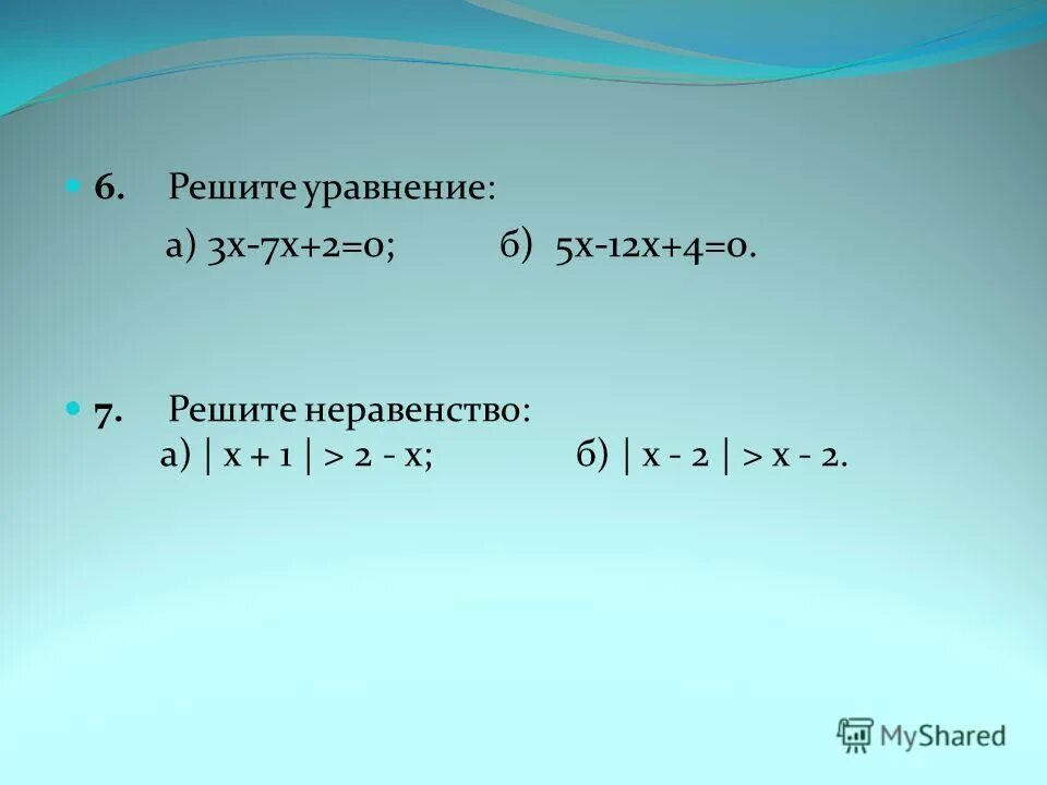 Вариант 1 решите неравенство x 7 0. Х+Х/5=12. 3х-12=х. Х-3/3х+12. Решение неравенств -3х_>12.