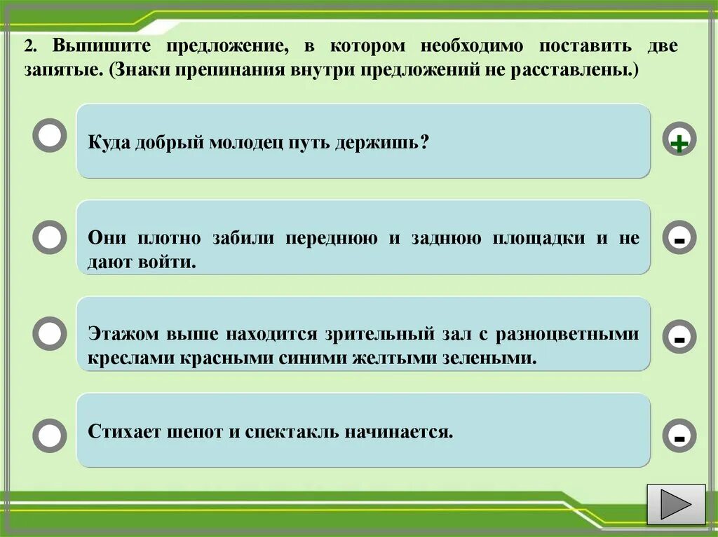 Выпишите предложение в котором нужно поставить две запятые. Выпишите предложение в котором необходимо поставить две запятые. Выпишите предложение в котором необходимо поставить 2 запятые. Выписать предложения в которых необходимо поставить запятую.