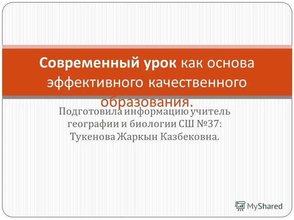 Современный урок с позиции стандартов нового поколения. Современный урок истории. Урок по современному. Современный урок по информатике. Современный урок истории.