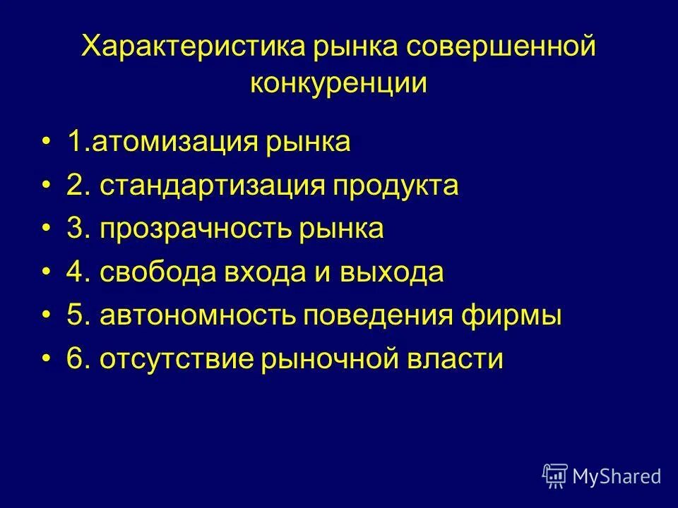 Дайте характеристику рыночной системе. Основные параметры рыночной экономики. Основные функции адвока. Характеристика рыночной экономической системы кратко. Рынок совершенной конкуренции.
