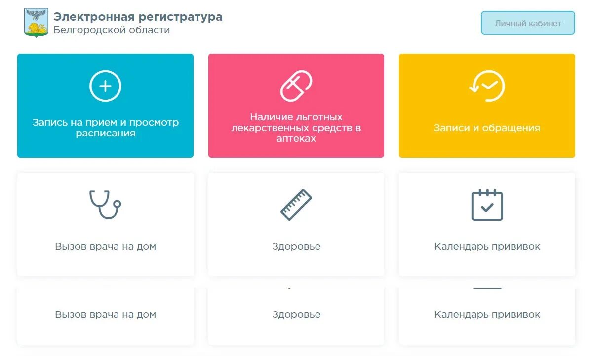На прием старый сайт. Сайт электронной регистратуры Белгородской. Электронная регистратура Белгород. Запись на прием. 2dr электронная регистратура.