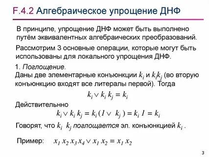 Минимизация скнф