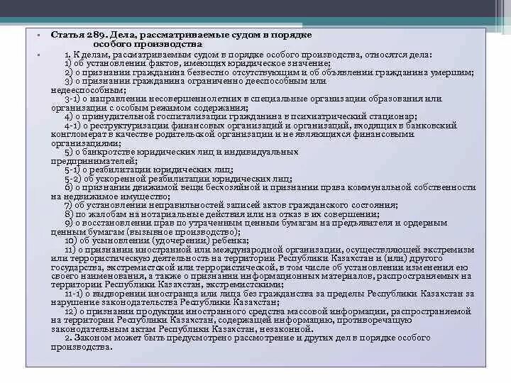 1 дела рассматриваемые в особом порядке