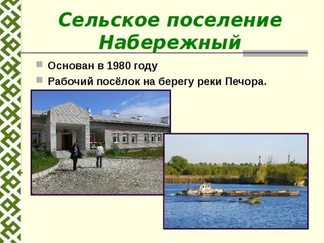 Поселок набережный печора. Поселок набережный республика коми. Река печора. Набережная реки печора. Набережный коми.