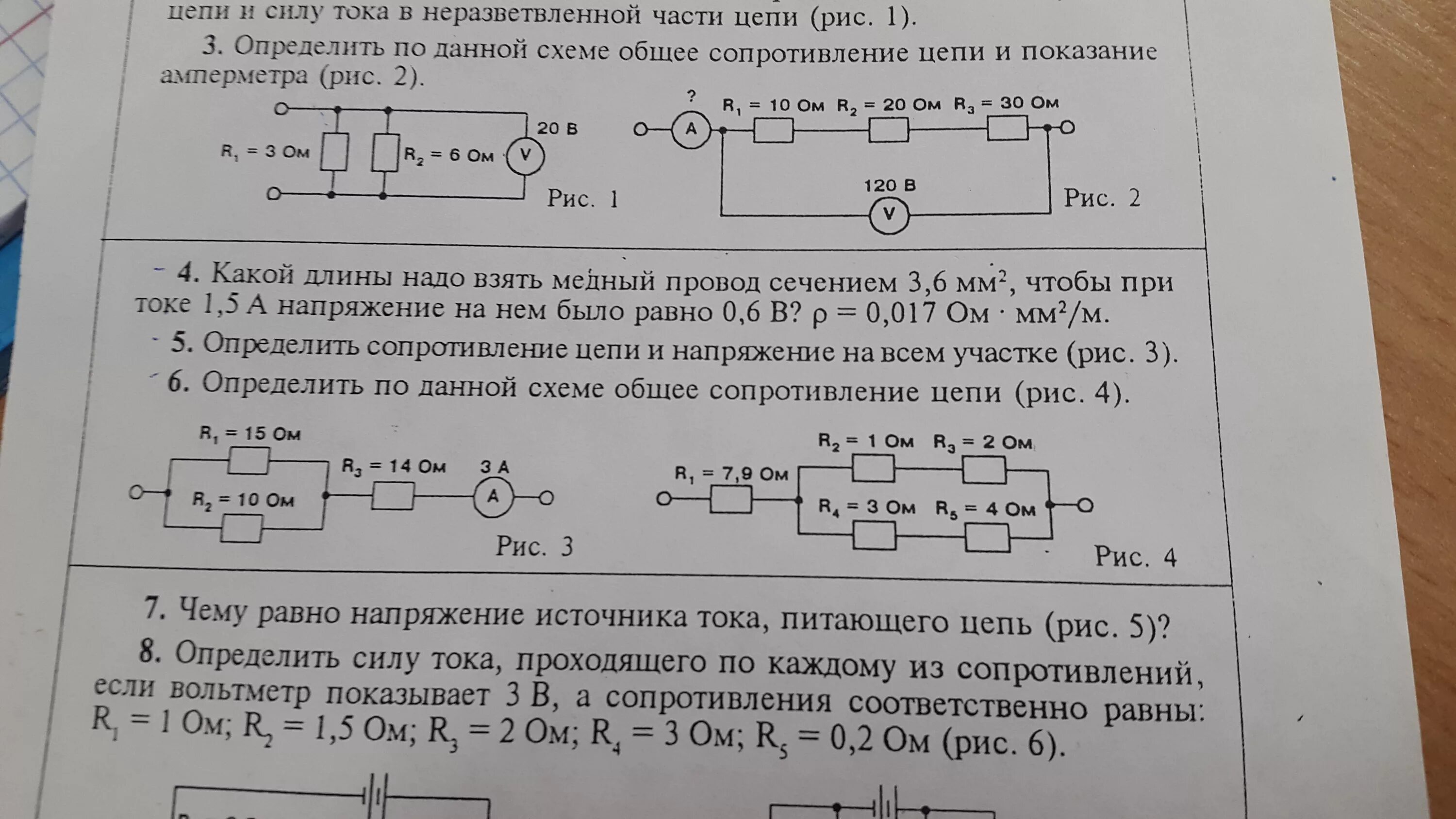 Определите по данной схеме общее сопротивление цепи рис 4. Определить общее сопротивление цепи по схеме. Общее сопротивление в неразветвленной цепи. Определите общее сопротивление цепи сопротивление.