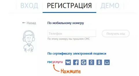 Как войти с помощью электронной подписи