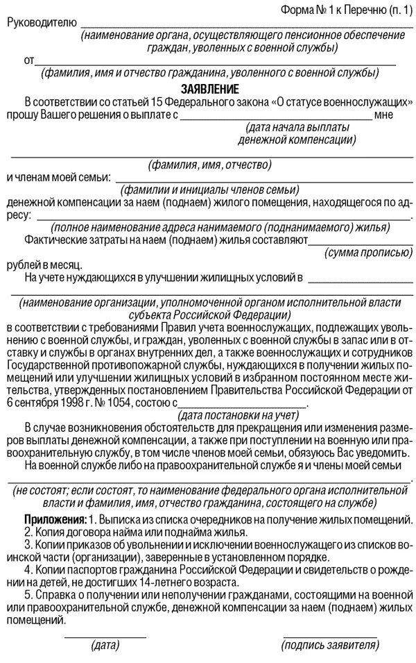 Образец договора найма военнослужащих жилого. Договор за поднаем жилья образец. Рапорт на компенсацию за поднаем жилья военнослужащим. Образец рапорта на найм жилого помещения.