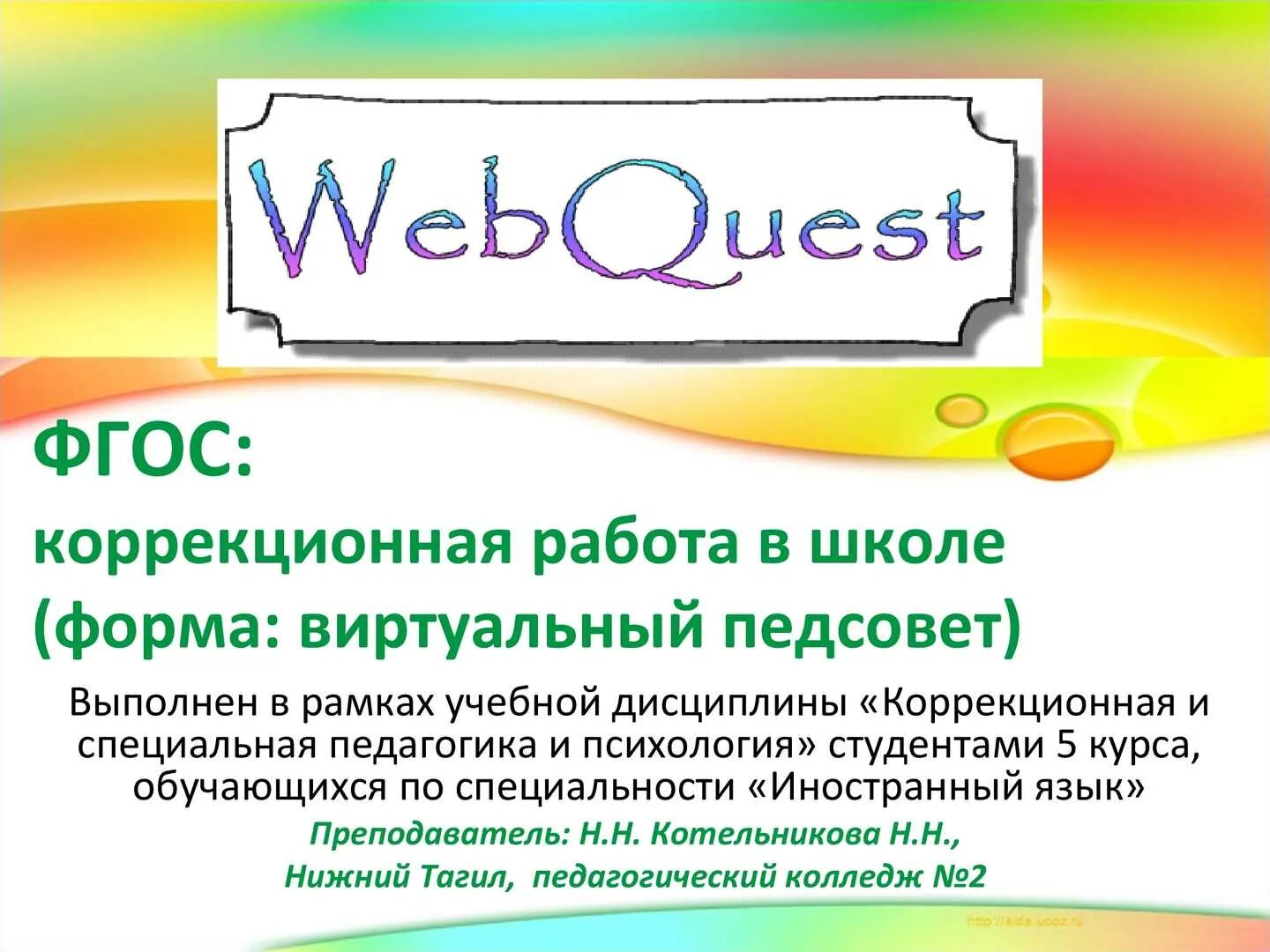Фгос коррекционная работа. Фгос коррекционная работа