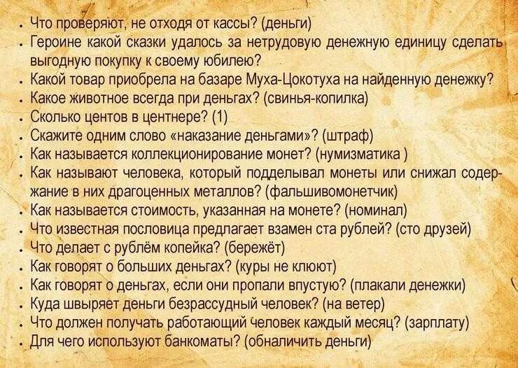 Программа с детьми вопрос ответ. Шуточные вопросы для викторины с ответами. викторины для взрослых смешные с ответами. смешные вопросы и ответы. викторина для взрослых с ответами.