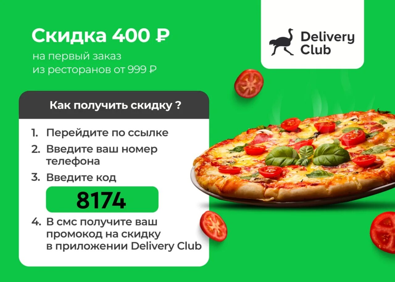 Delivery скидки. Скидка деливери. Delivery club скидка. Delivery club скидка. Деливери клаб.