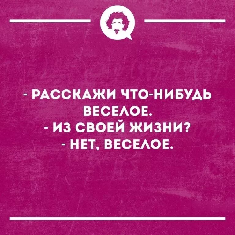 Есть что нибудь веселее