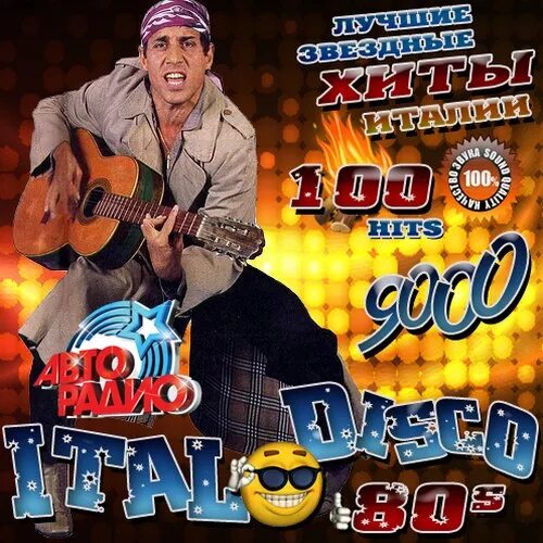 Слушать итальянскую музыку 80 хиты