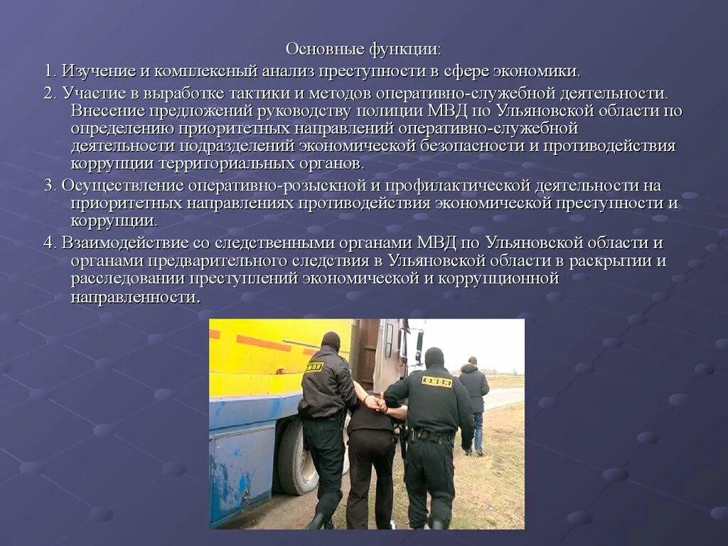 Оперативно-служебная деятельность. Противодействие преступности. Основные направления оперативно-служебной деятельности. Совершенствование оперативно-служебной деятельности.